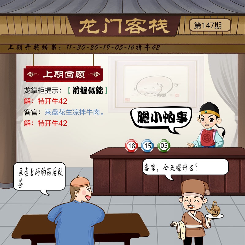 147期龙门客栈[图]